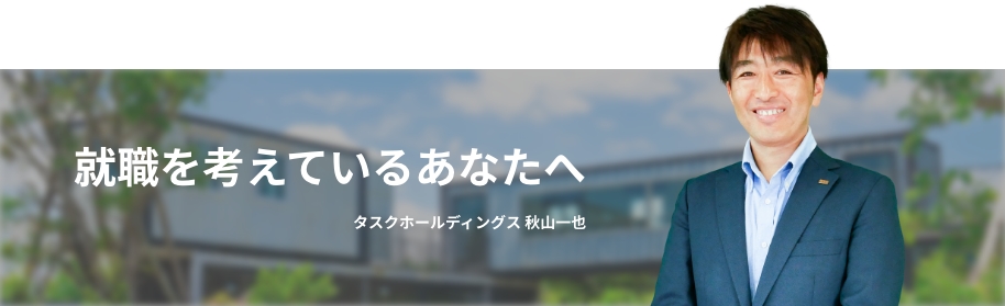 トップメッセージ